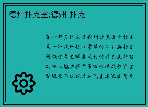 德州扑克室;德州 扑克