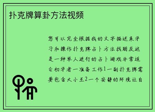 扑克牌算卦方法视频