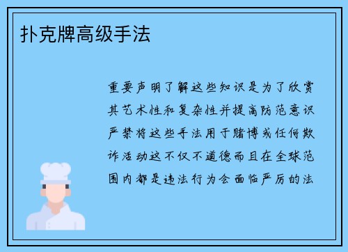 扑克牌高级手法