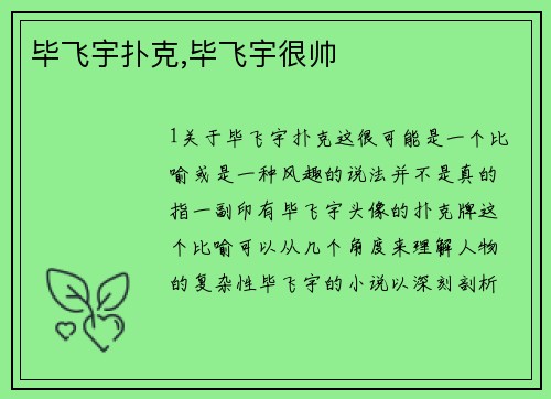 毕飞宇扑克,毕飞宇很帅