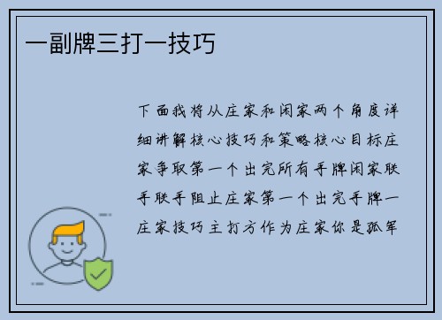 一副牌三打一技巧